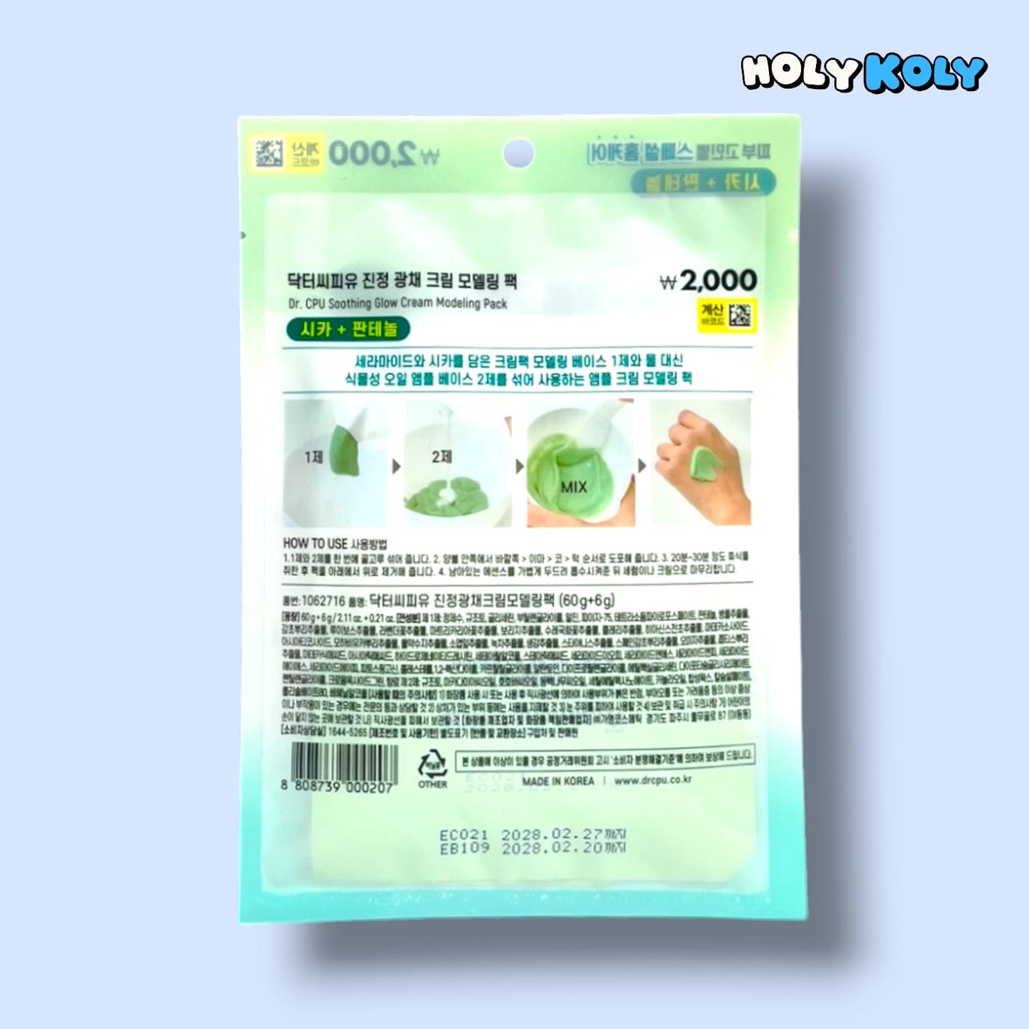 モデリングパック 韓国フェイシャルパック