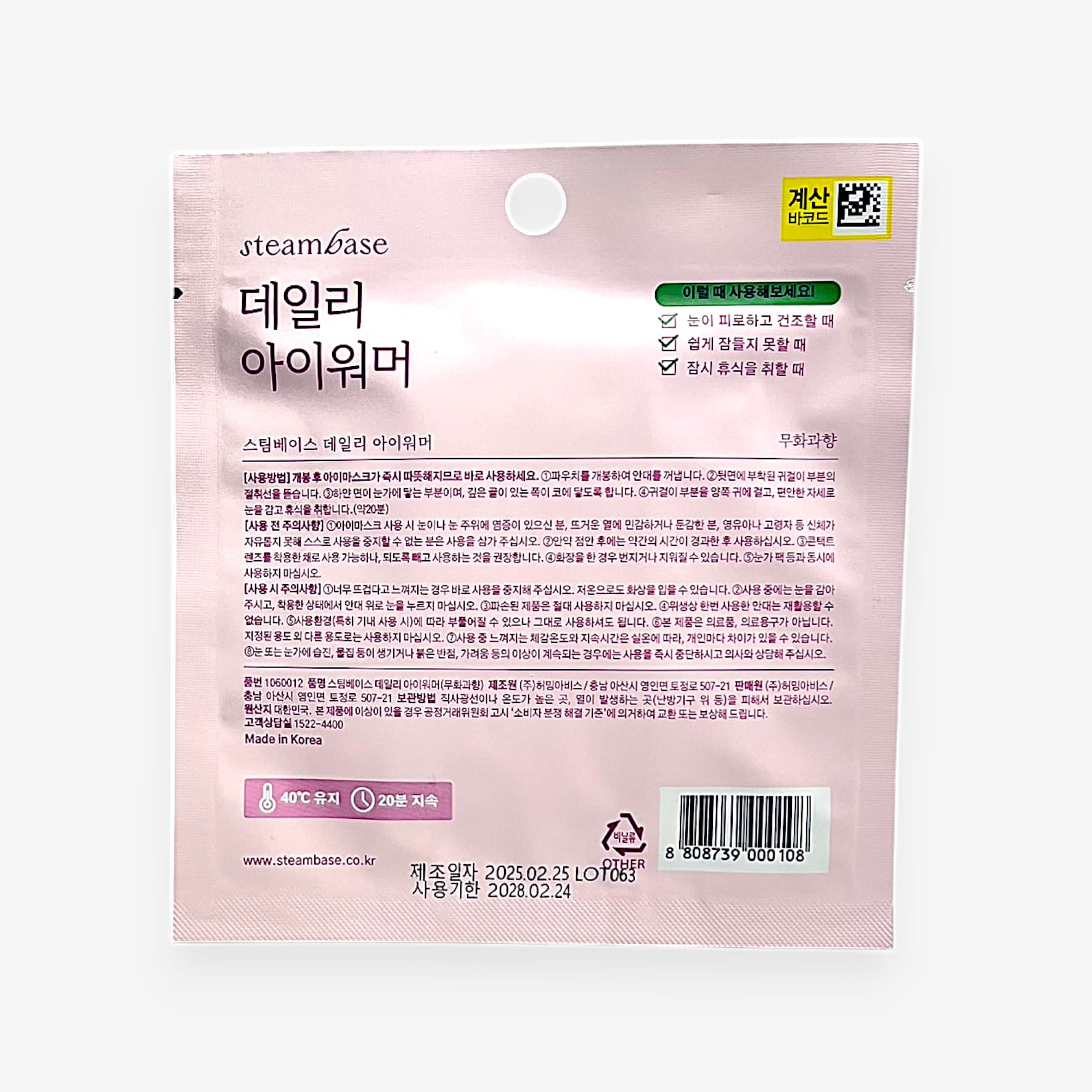 蒸気 アイマスク 目 疲れ 解消