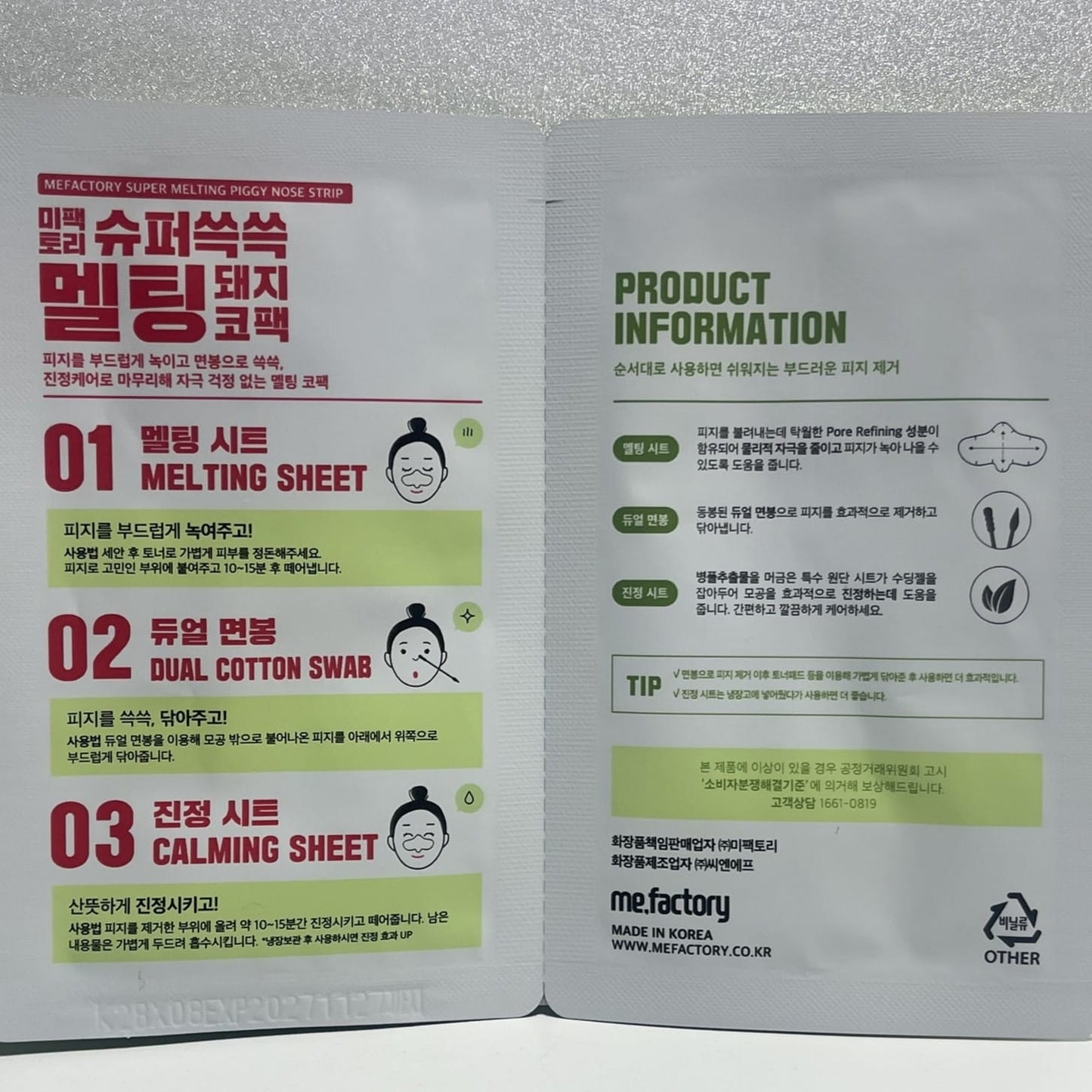 韓国 毛穴 ケア 鼻 パック