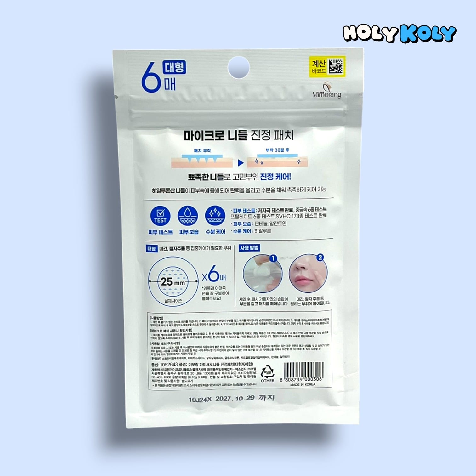 フェイスパッチ 美容パッチ 敏感肌ケア