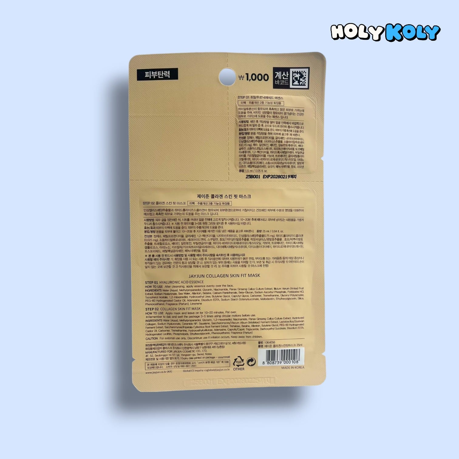 コラーゲン マスク ヒアルロン酸 エッセンス