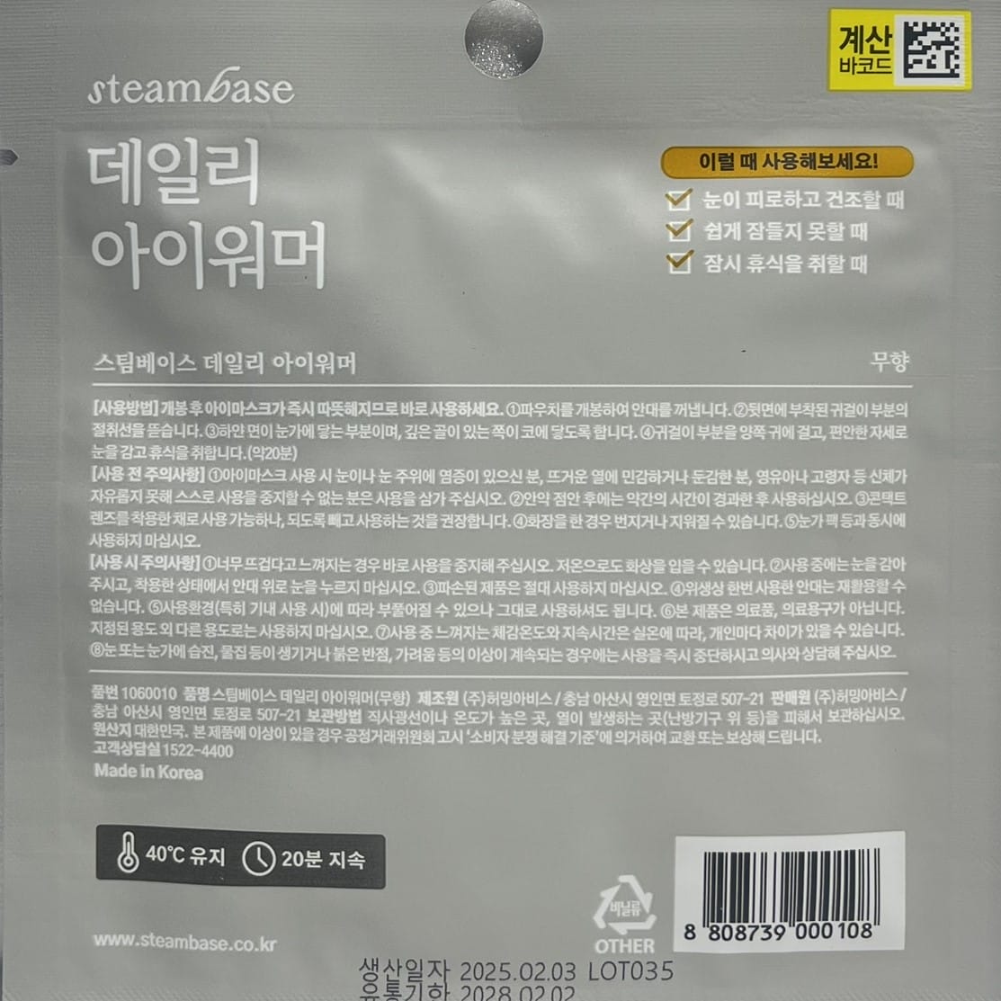 韓国ダイソー コスメ 快眠 アイマスク