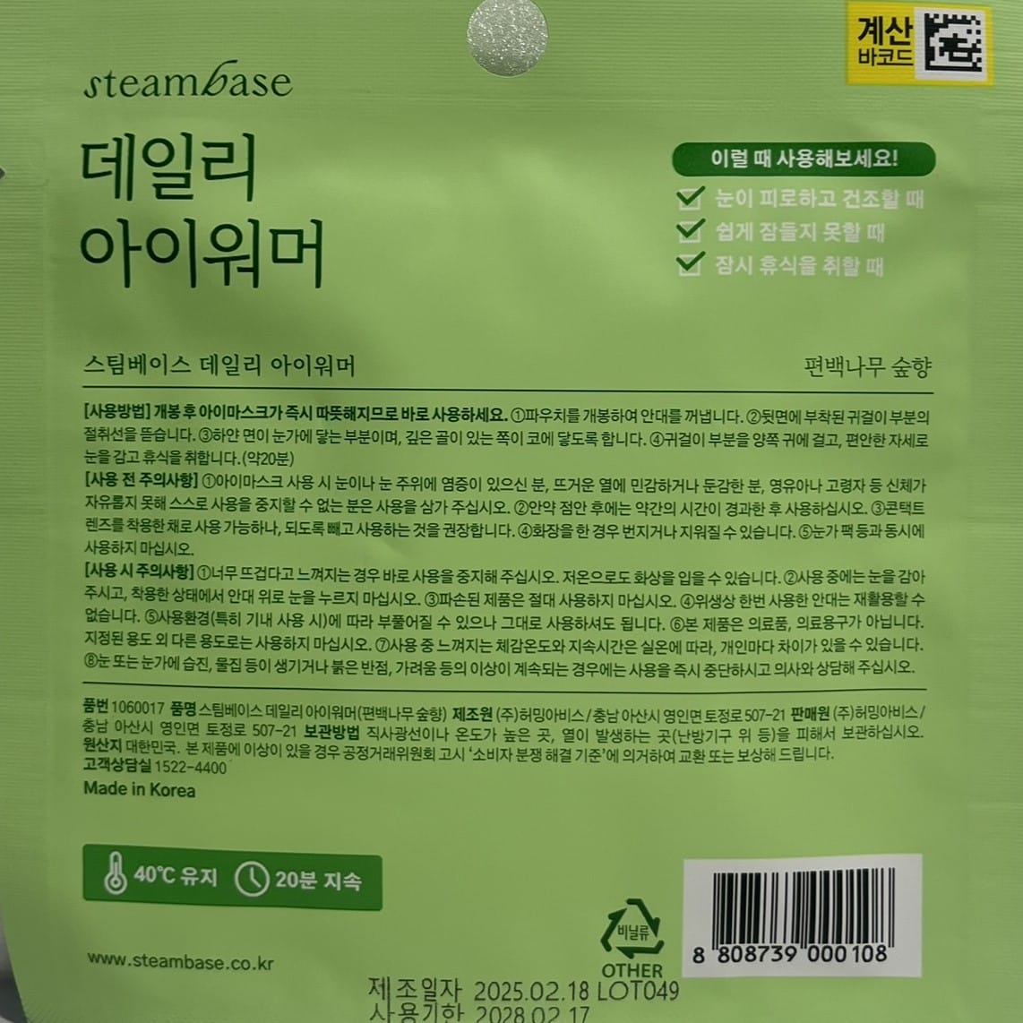 韓国ダイソー コスメ 癒し アイケア