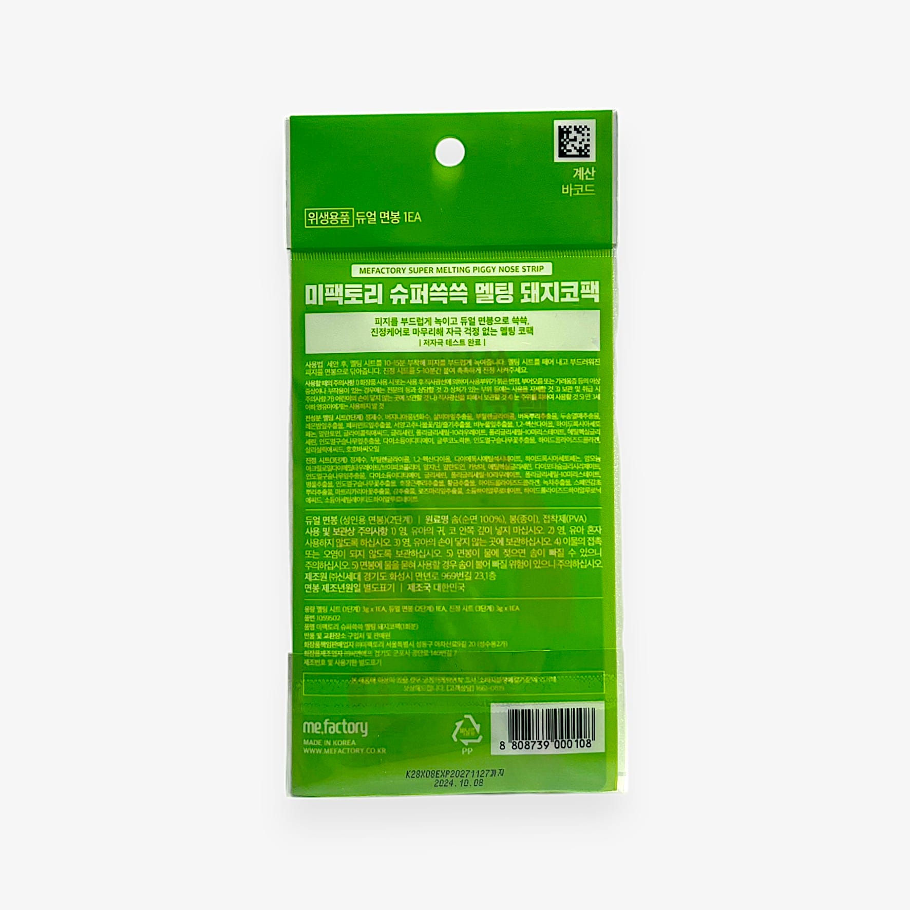 鼻 パック 毛穴 ケア パック