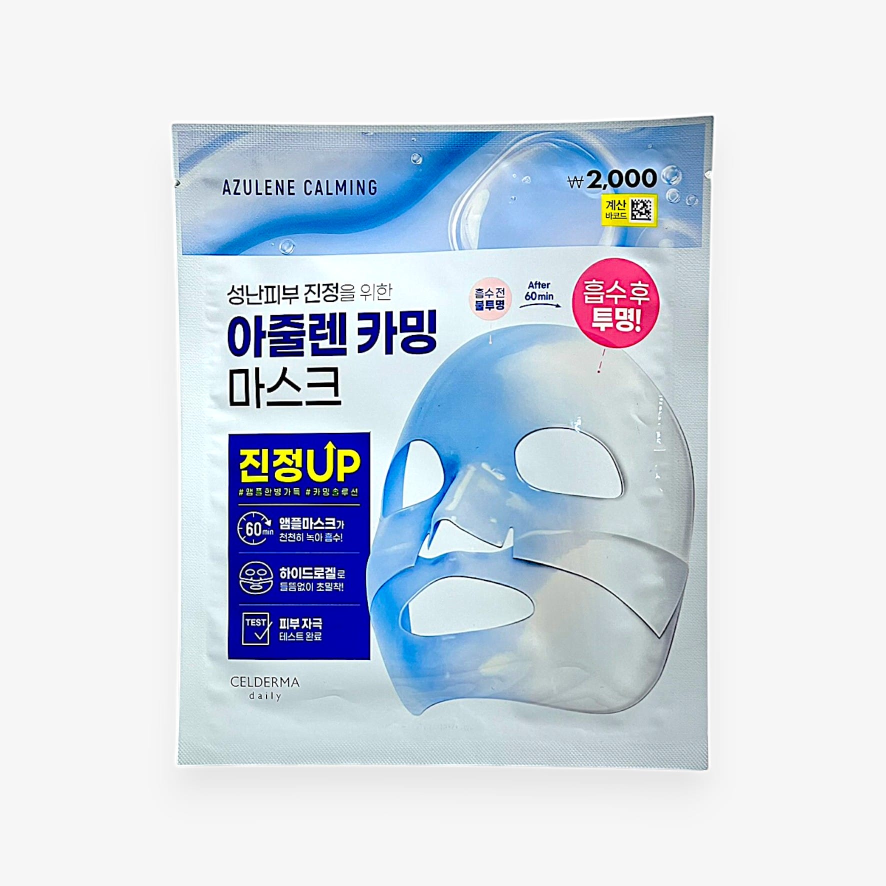 【twinstar】セルマン ASL Mask Pack 10枚入り CELDERMA セルダーマ アズレンカーミング マスク – アズレン マスク