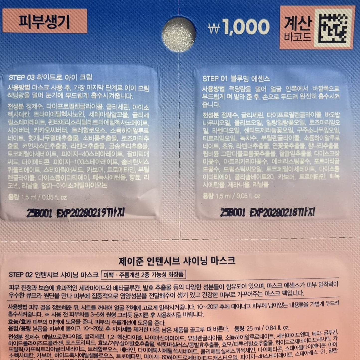 韓国ダイソー コスメ トーンアップ マスク