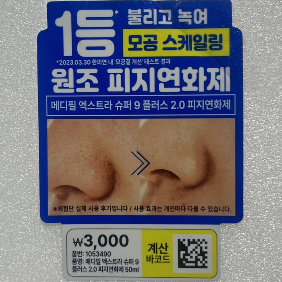 韓国 毛穴ケア ピジクレンジング