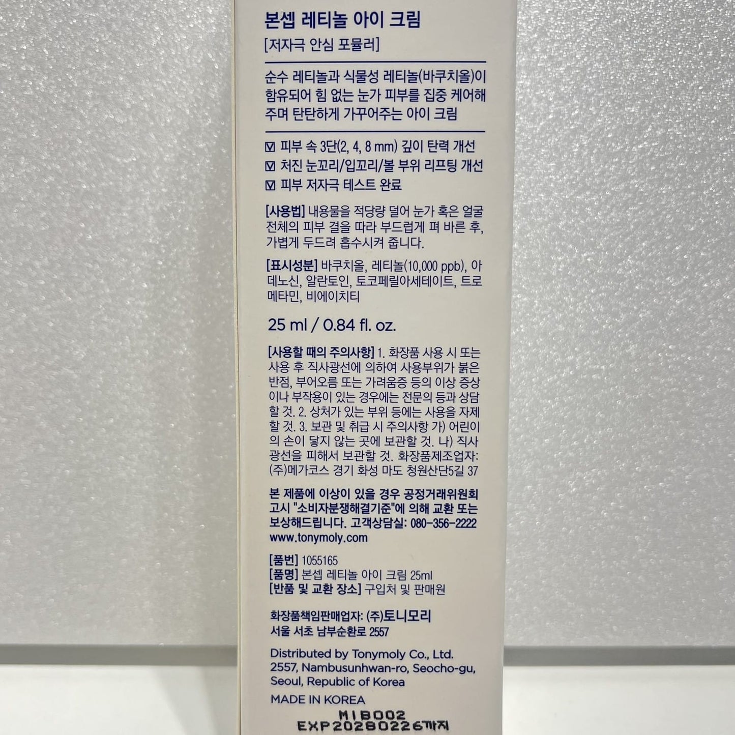 韓国 コスメ レチノール トニーモリー コラボ