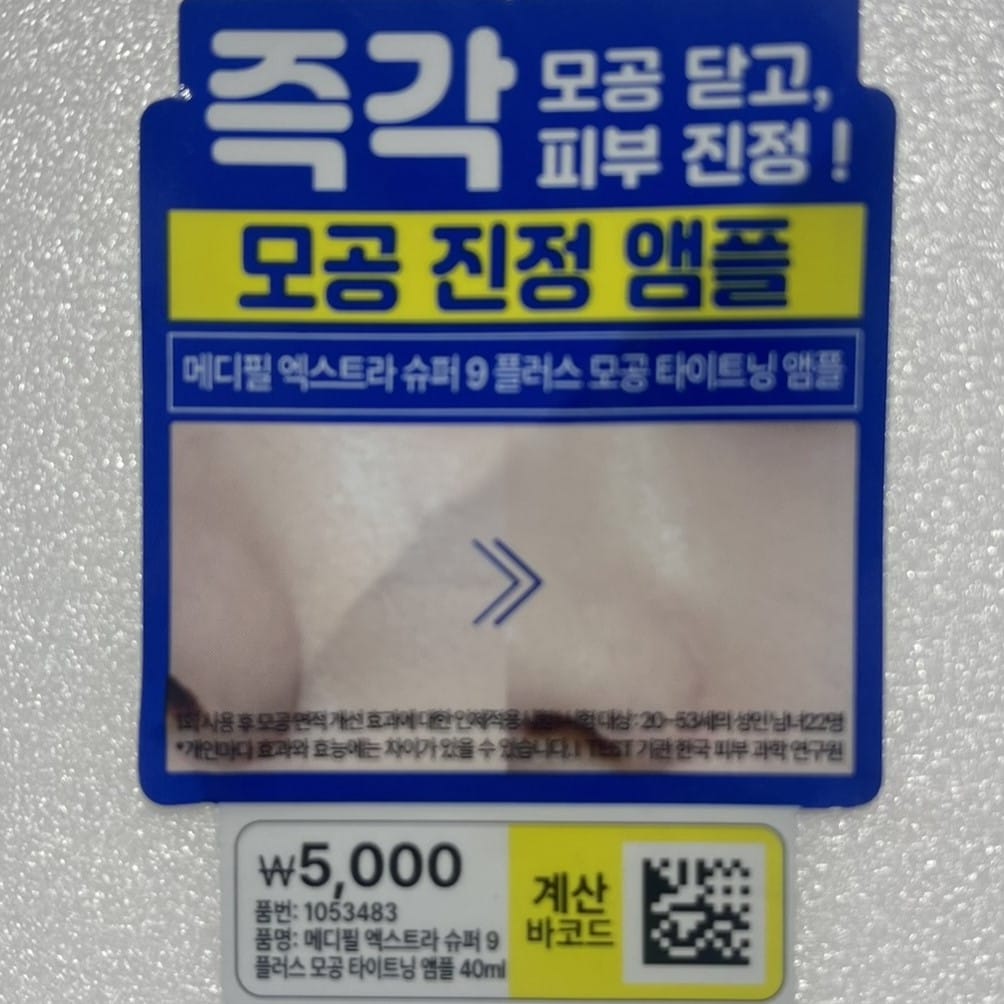 MEDIPEEL メディピール 韓国 アンプル 毛穴