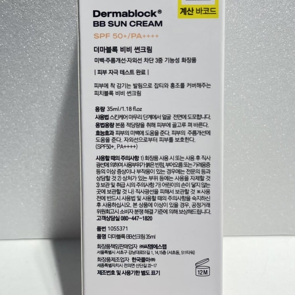 ナチュラル トーンアップ BBクリーム カバー力