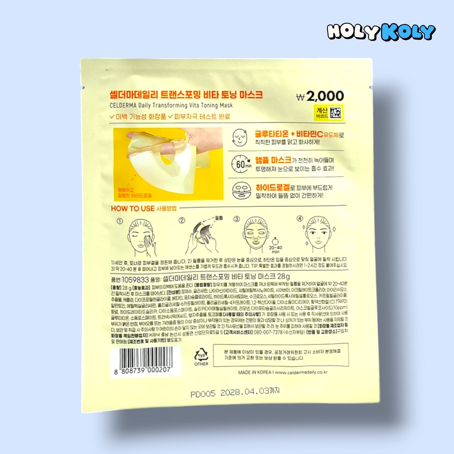 ビタミンCマスク グルタチオン マスク