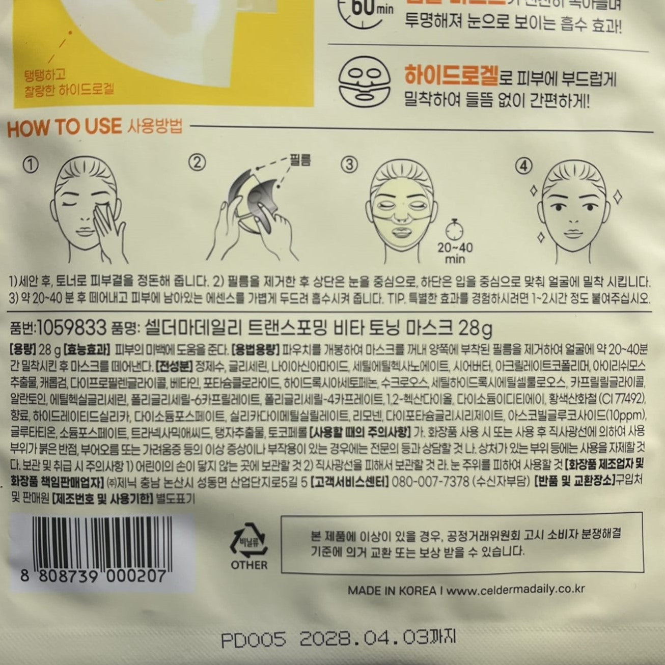 韓国ダイソー 通販 ハイドロゲル マスク