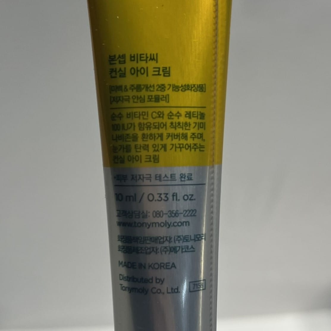 目の下 クマ クリーム 韓国 美白 クリーム