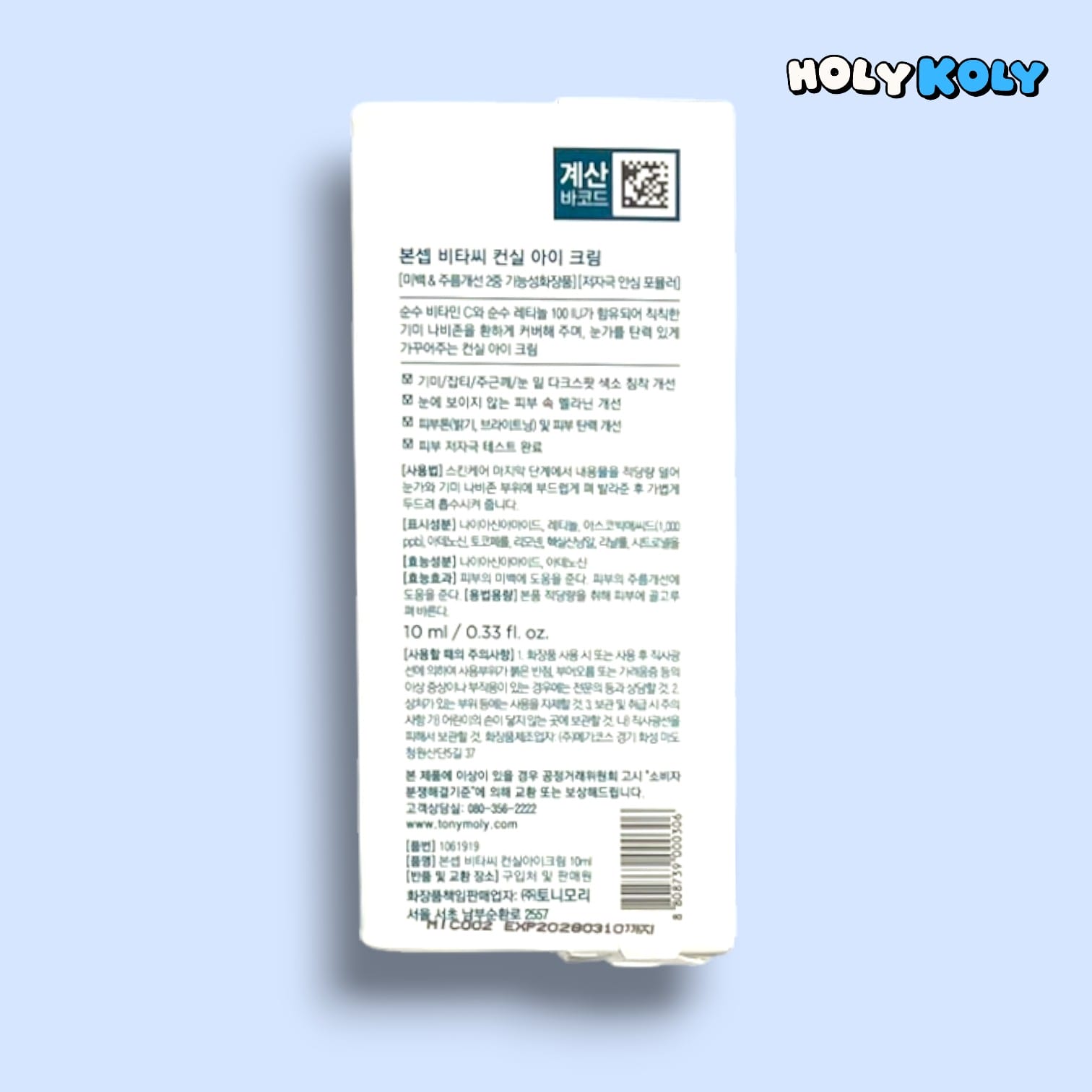 韓国 スキンケア ビタミンC アイクリーム