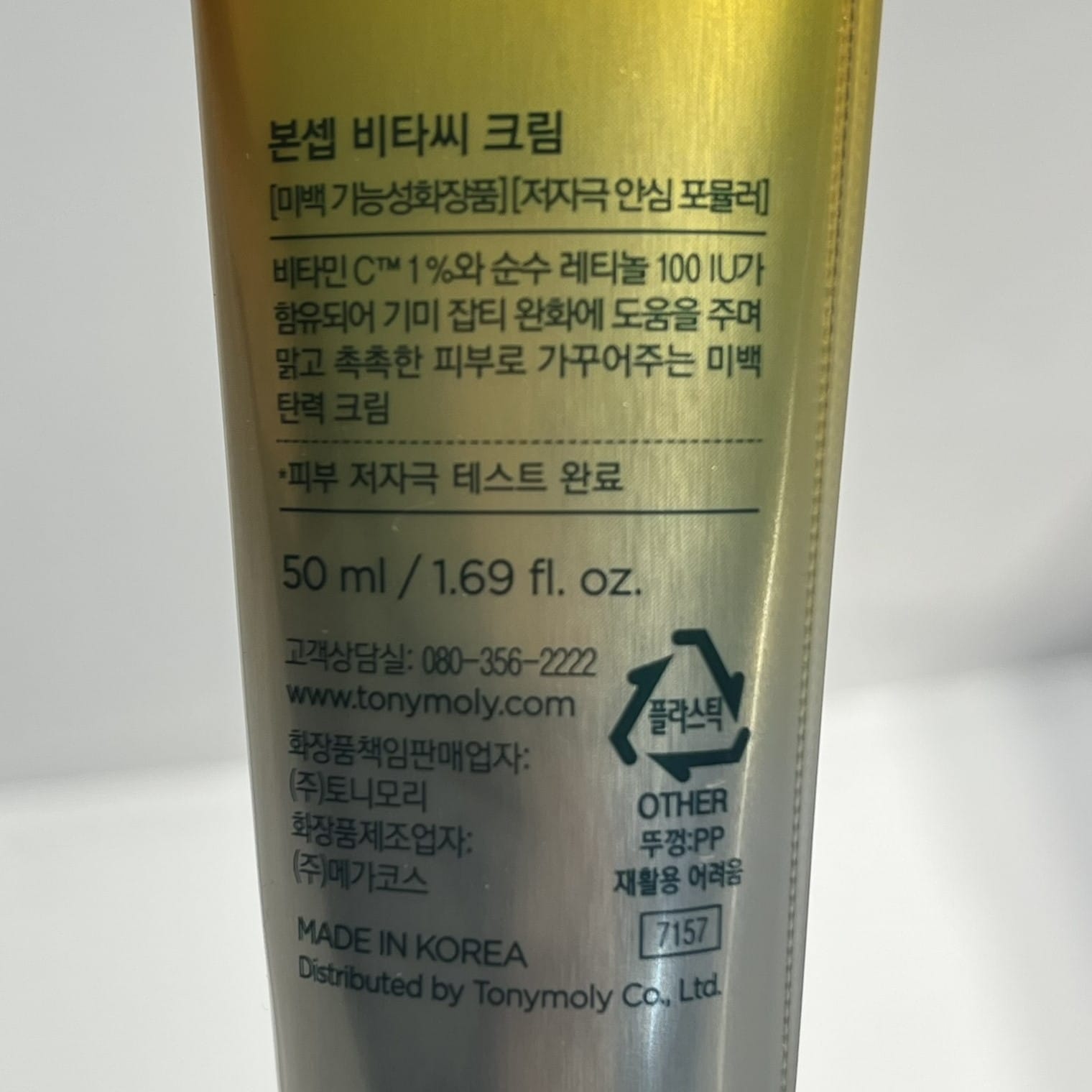 韓国美白クリーム くすみケア