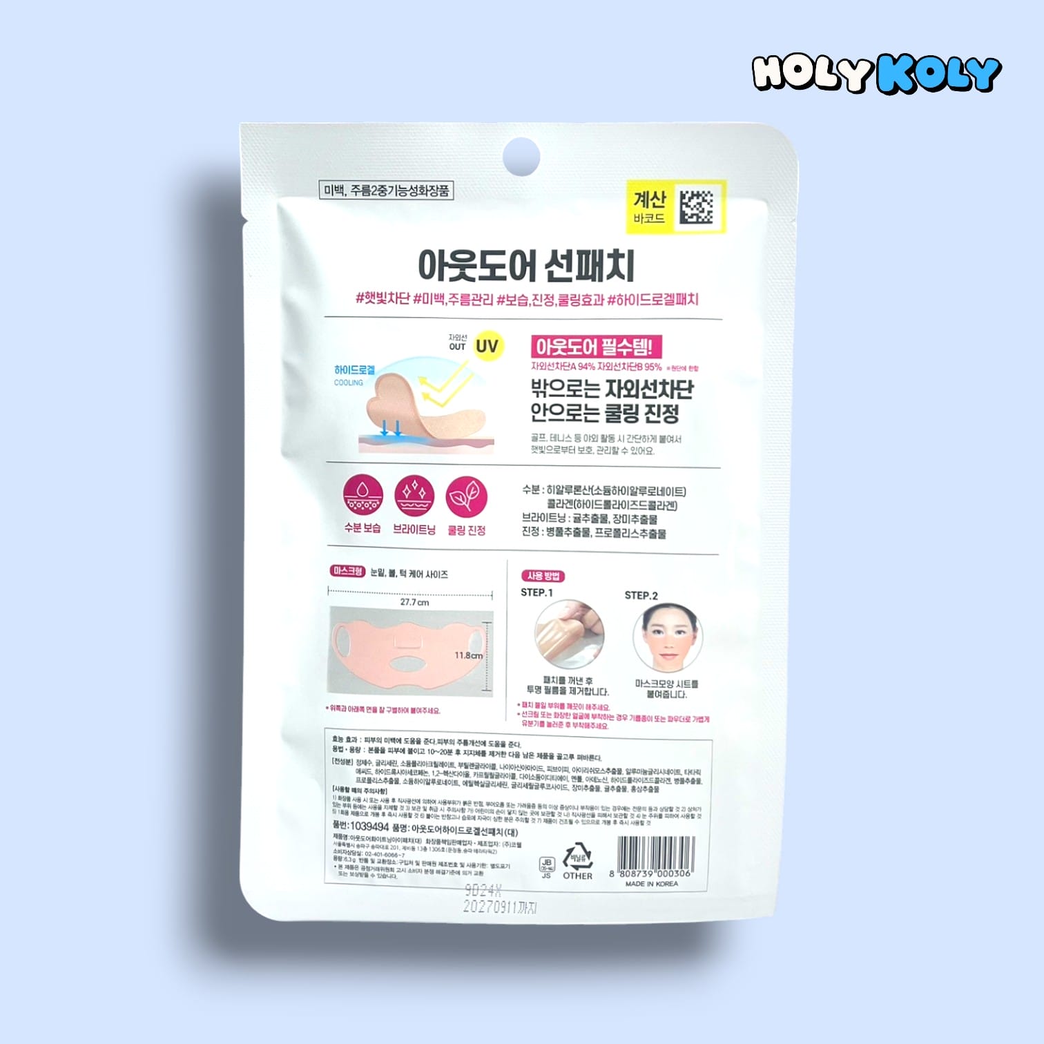 日焼け防止 パッチ クーリング マスク