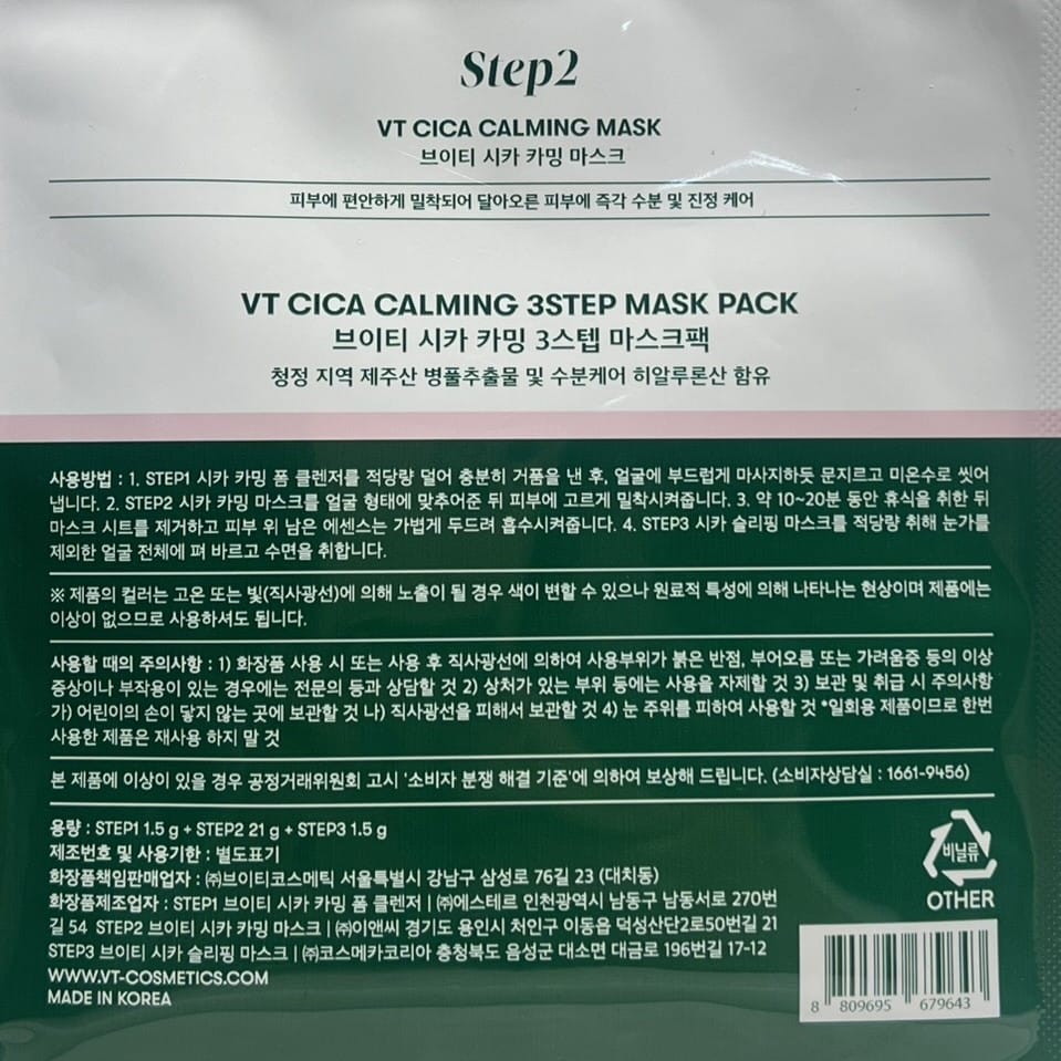 保湿 シカ マスク スリーピングマスク