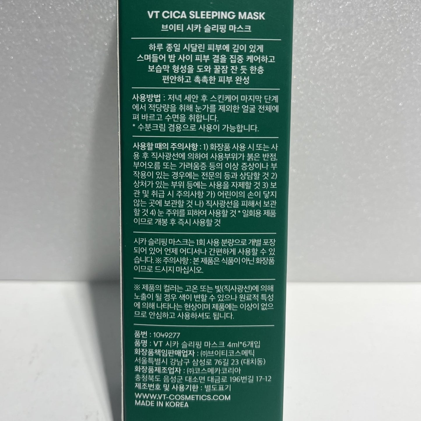 センテラ アジアチカ クリーム 保湿 ナイトマスク