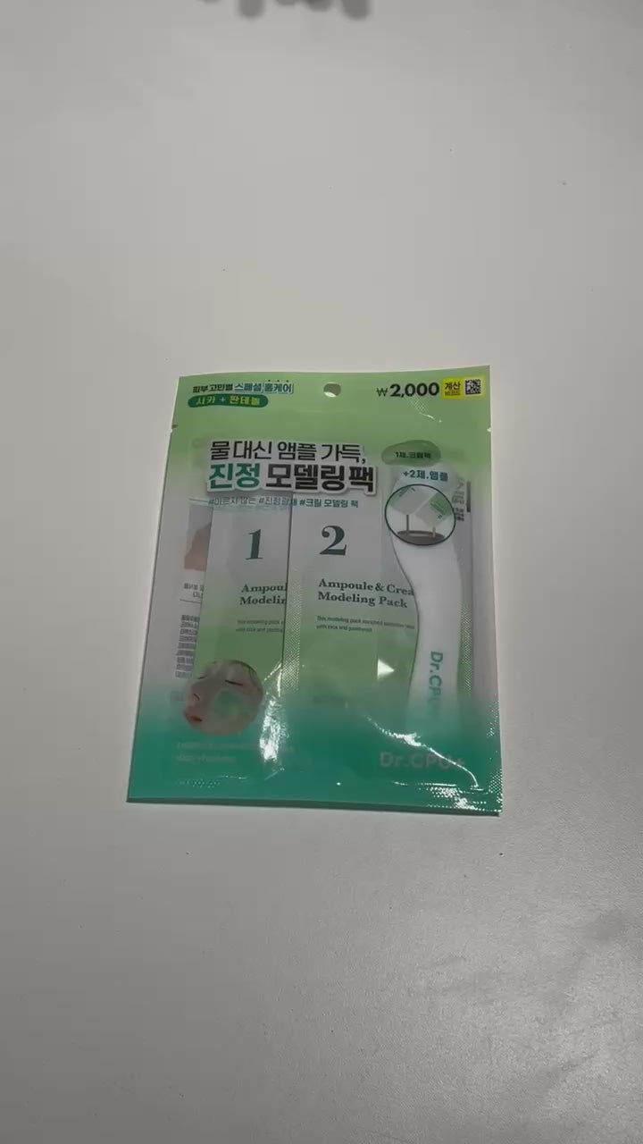 センテラ配合 モデリングパック