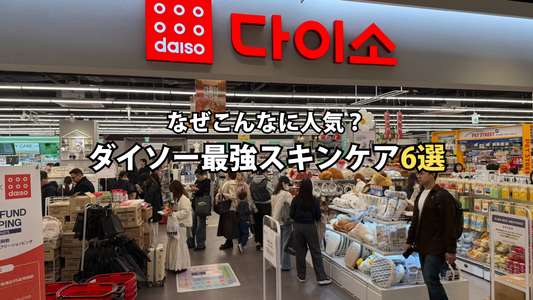 韓国ダイソーで人気のスキンケアコーナー、安いのに効果ある韓国スキンケア・プチプラ・鎮静・毛穴ケア・成分重視コスメを厳選したHOLYKOLY（ホリコリ）のおすすめ紹介画像