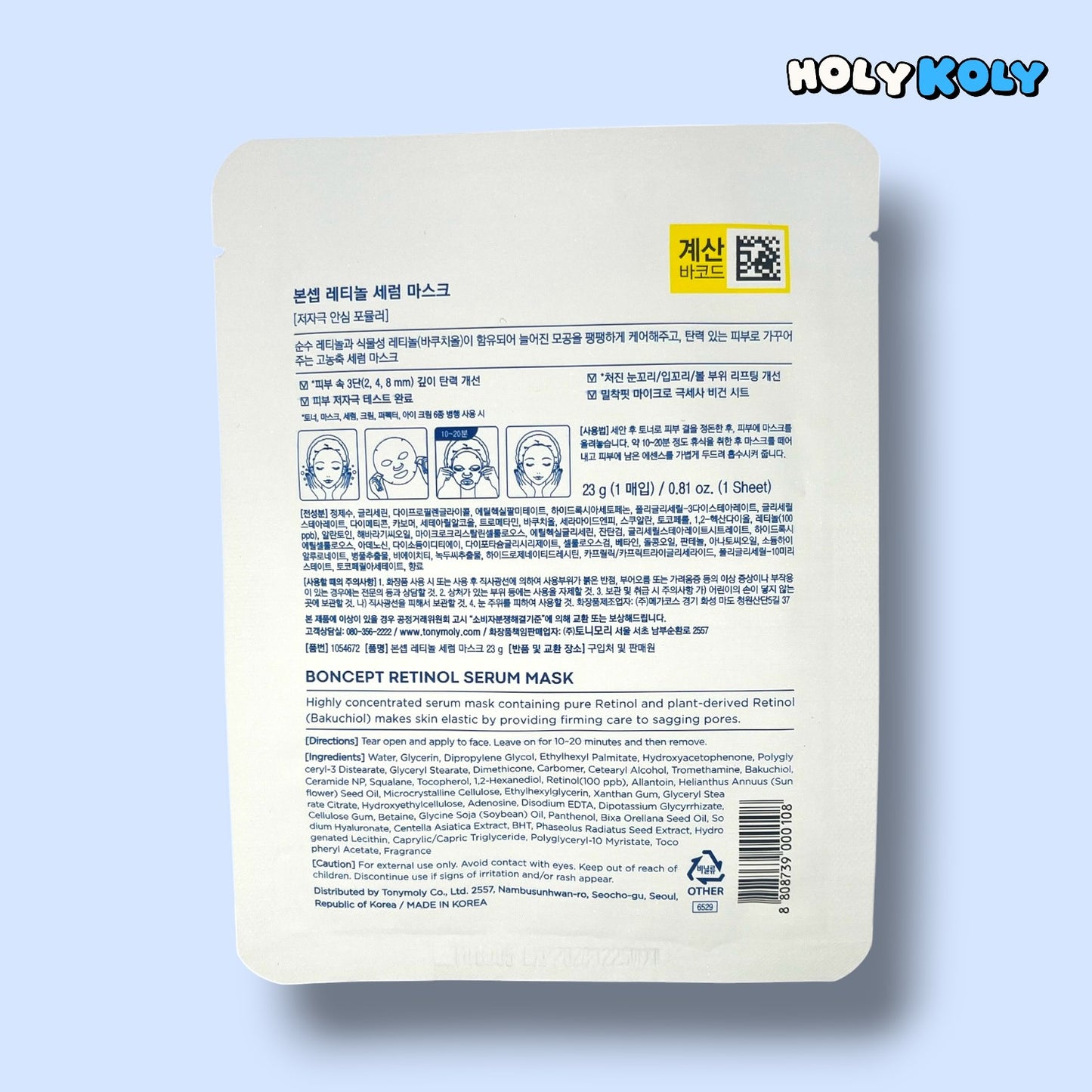 レチノールマスク 保湿マスク