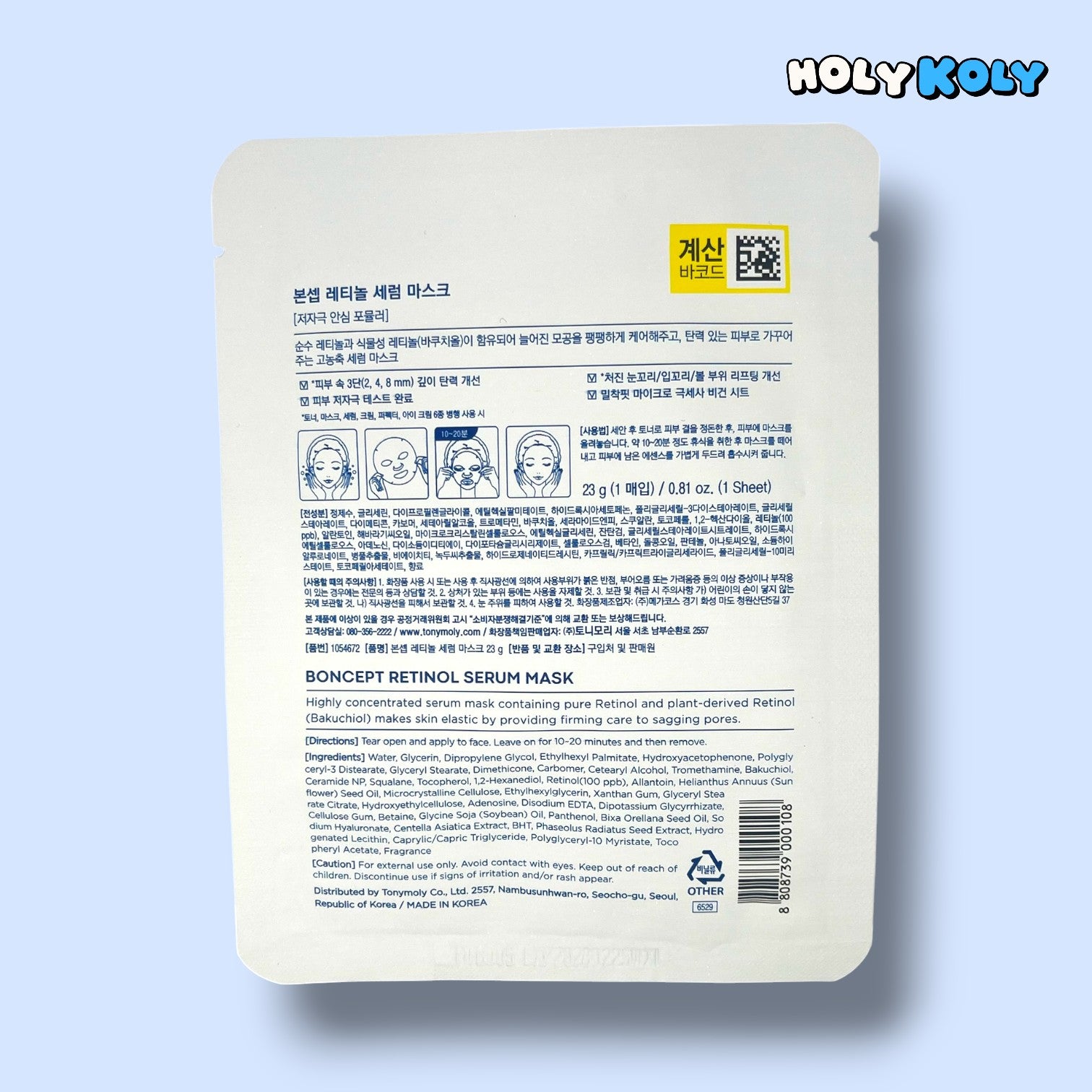 レチノールマスク 保湿マスク