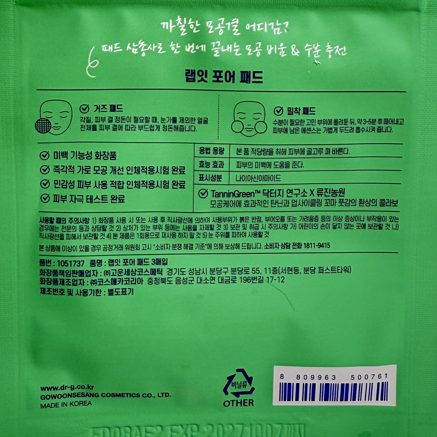 韓国ダイソー コスメ 敏感肌 パッド