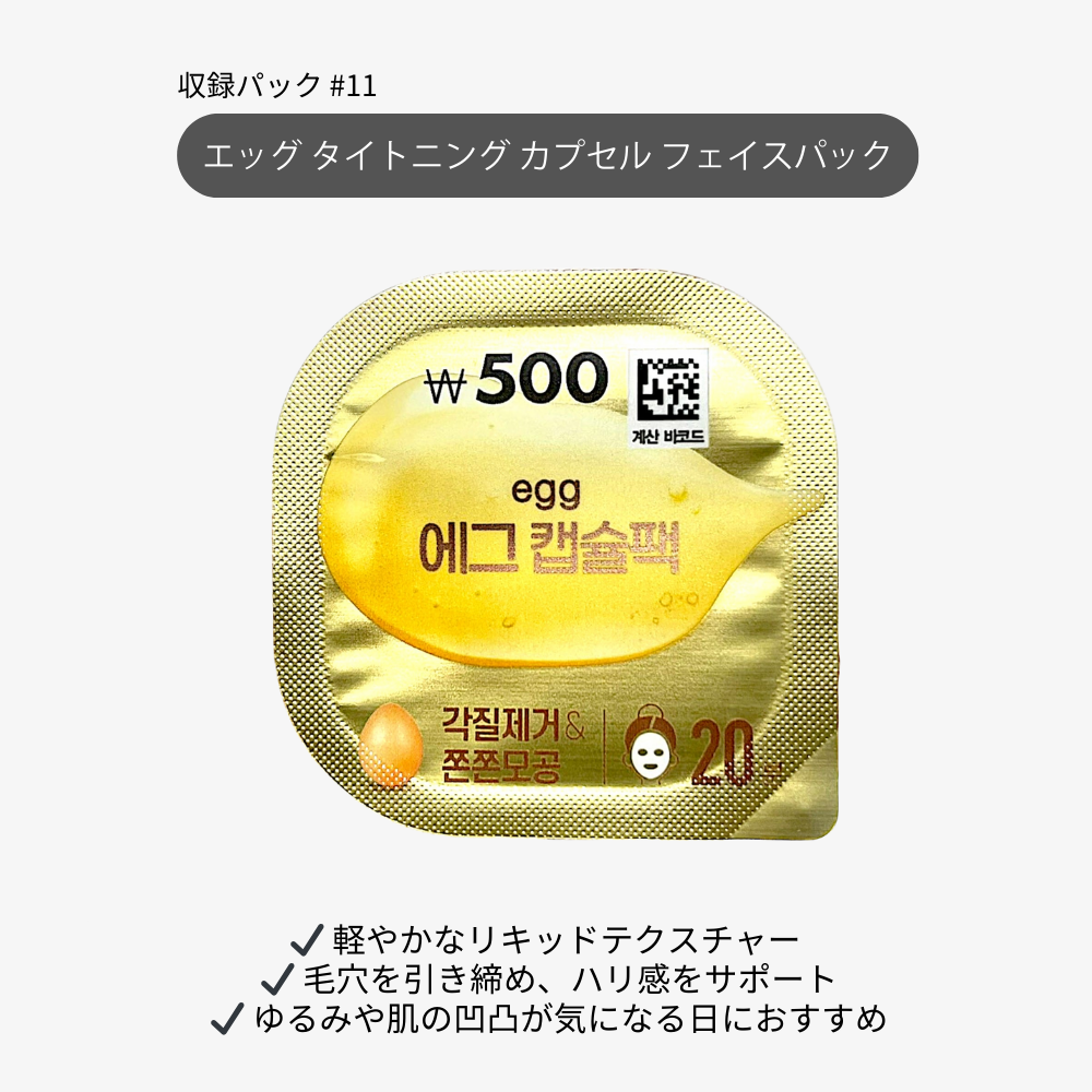 毛穴ケア フェイスパック エッグカプセルパック