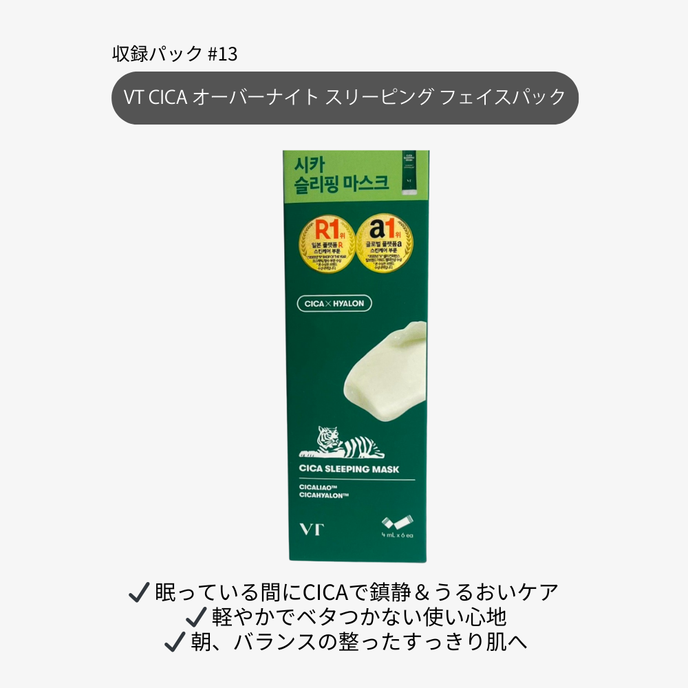 鎮静 スリーピングパック VT シカ スリーピングマスク