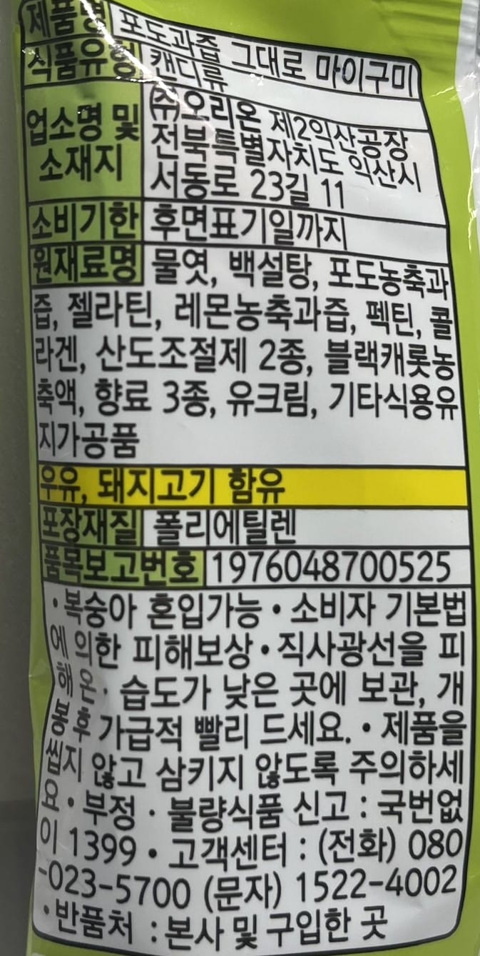 韓国ダイソー 通販 コラーゲングミ
