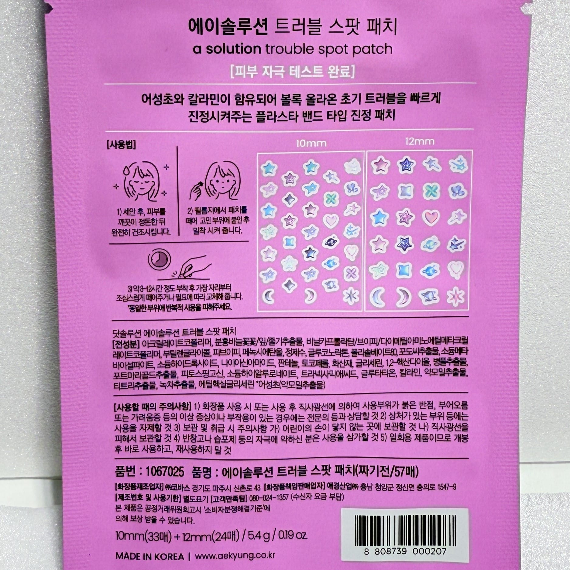韓国ダイソー コスメ 鎮静 ニキビ パッチ