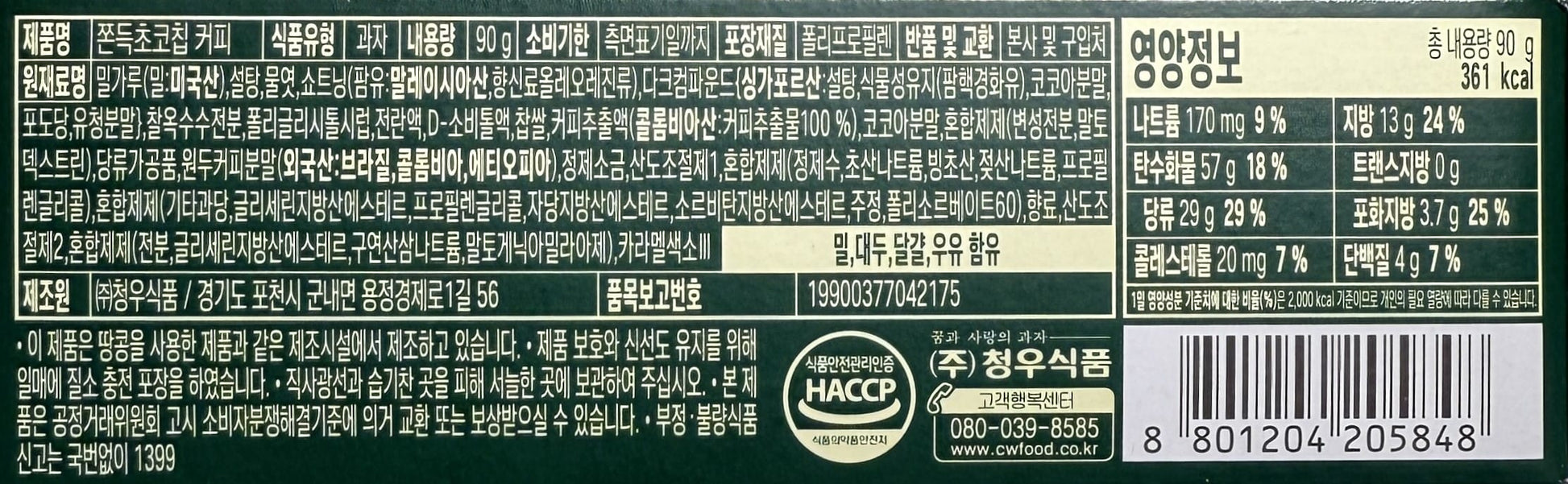 韓国スイーツ 新作お菓子