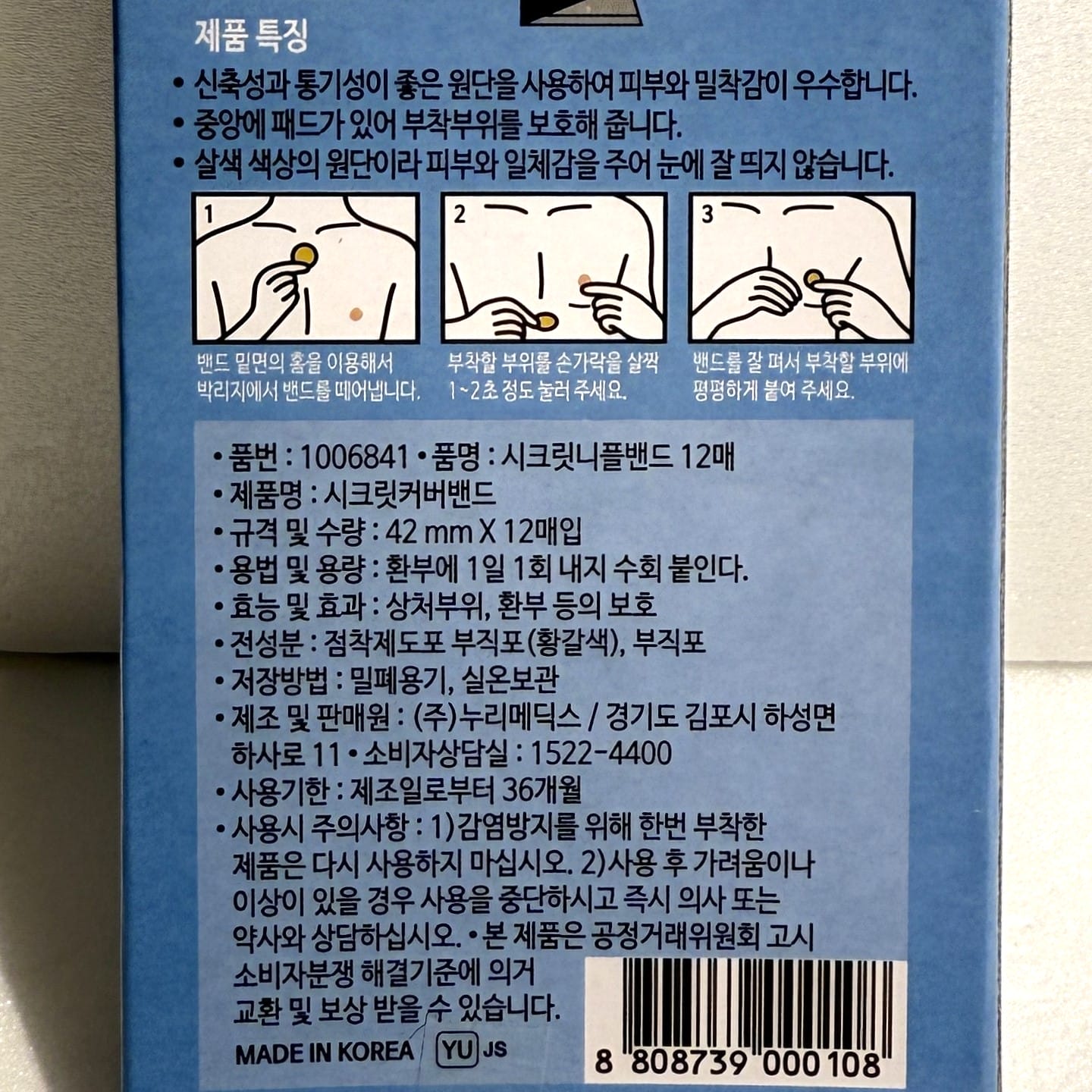 韓国ダイソー 通販 通気性 ニップレス