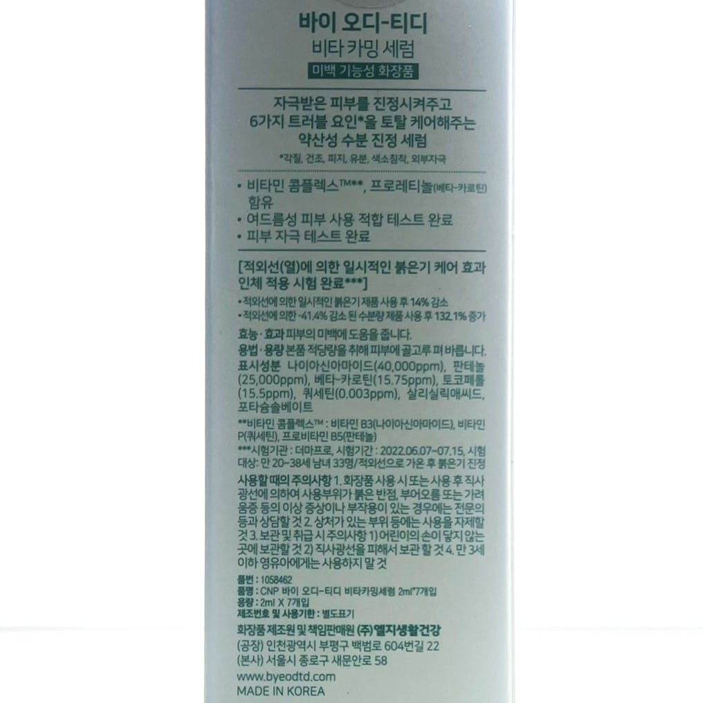 韓国 セラム ビタミン 美容液