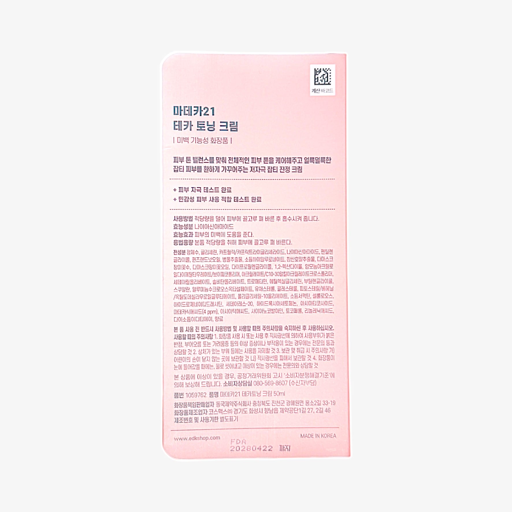 韓国ダイソー 通販 敏感肌 クリーム