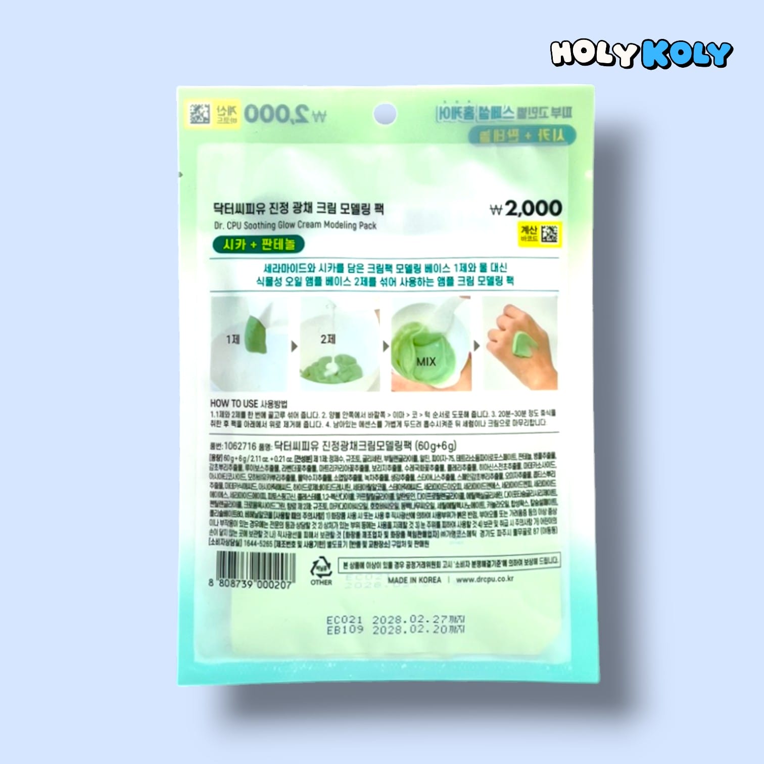 モデリングパック 韓国フェイシャルパック