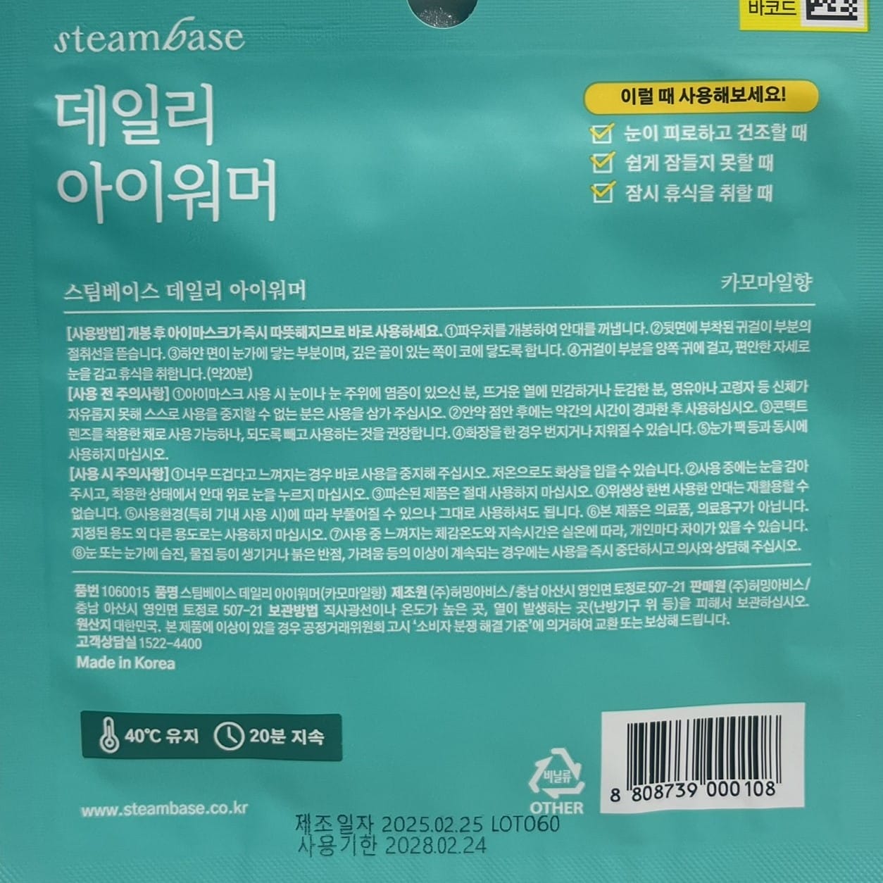 韓国ダイソー コスメ アロマ アイマスク