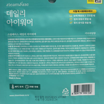 韓国ダイソー コスメ アロマ アイマスク