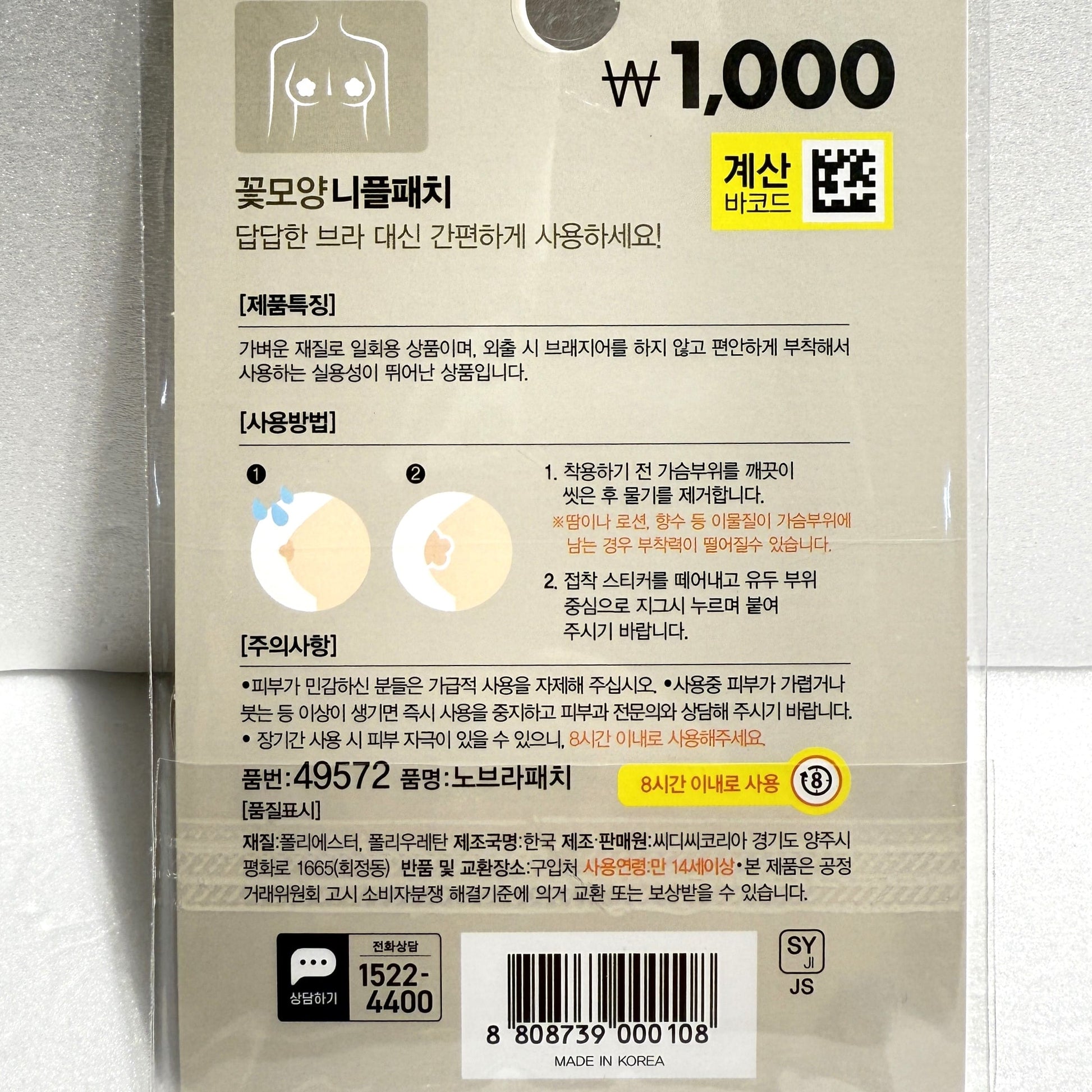 韓国ダイソー コスメ ノーブラ パッチ