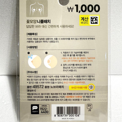 韓国ダイソー コスメ ノーブラ パッチ