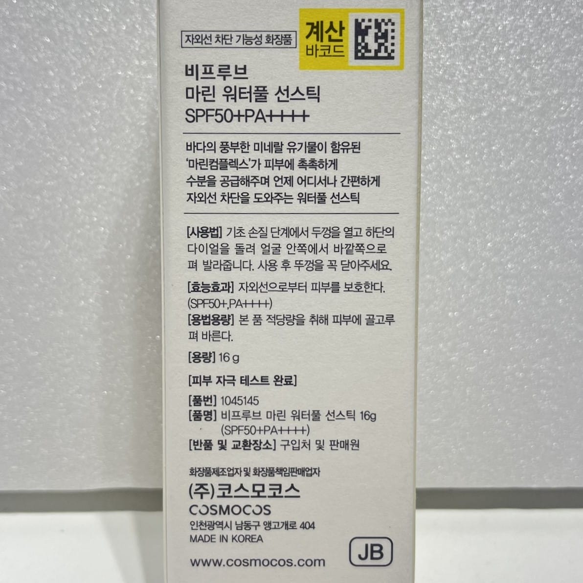 紫外線 カット スティック 韓国 クーリング コスメ