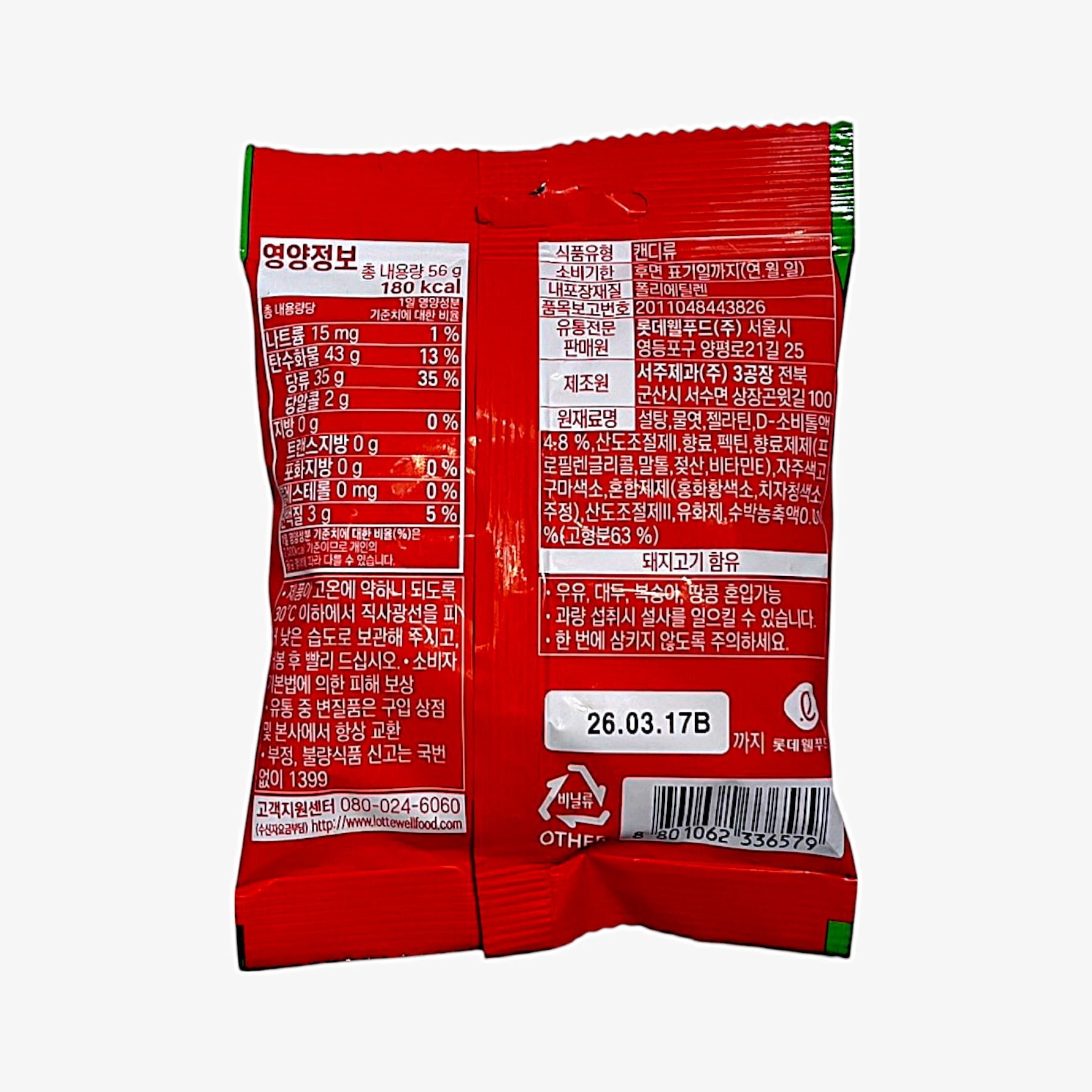 スイカバーグミ 韓国 ロッテグミ