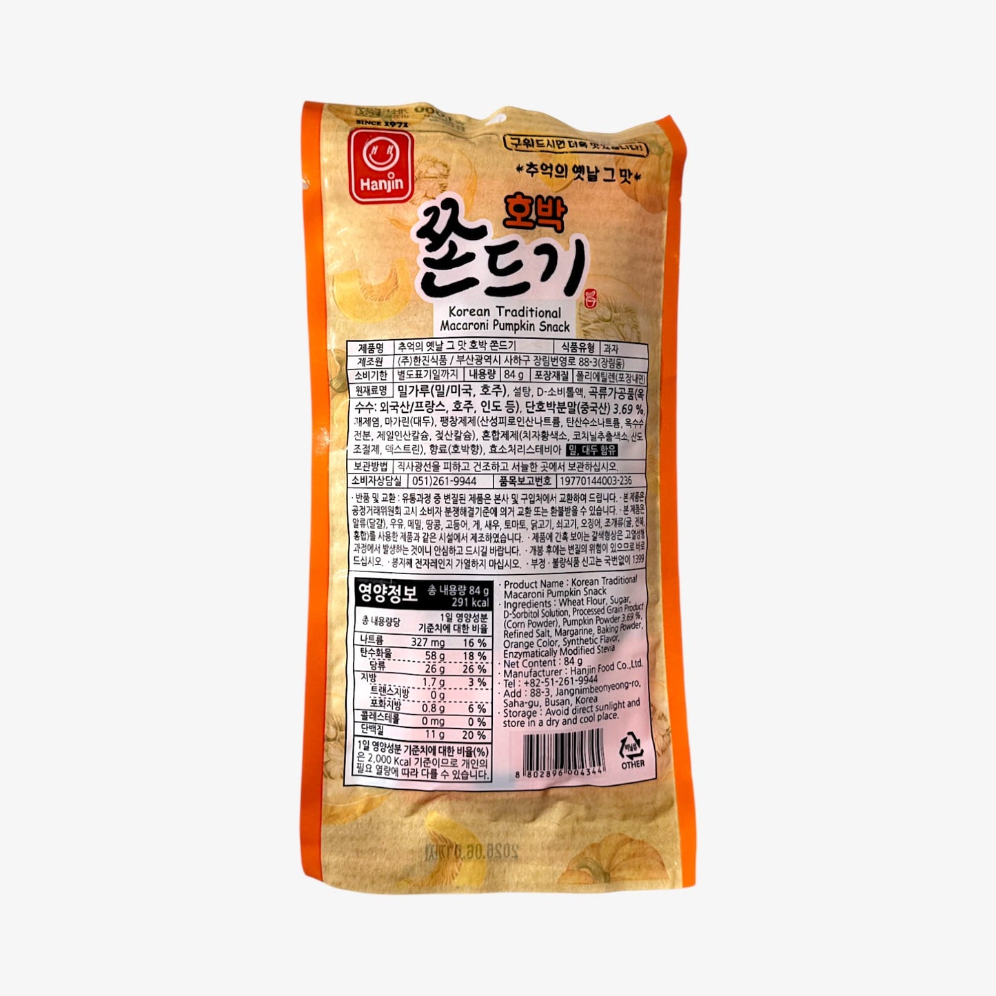 かぼちゃチュンドゥギ 韓国 韓国伝統菓子