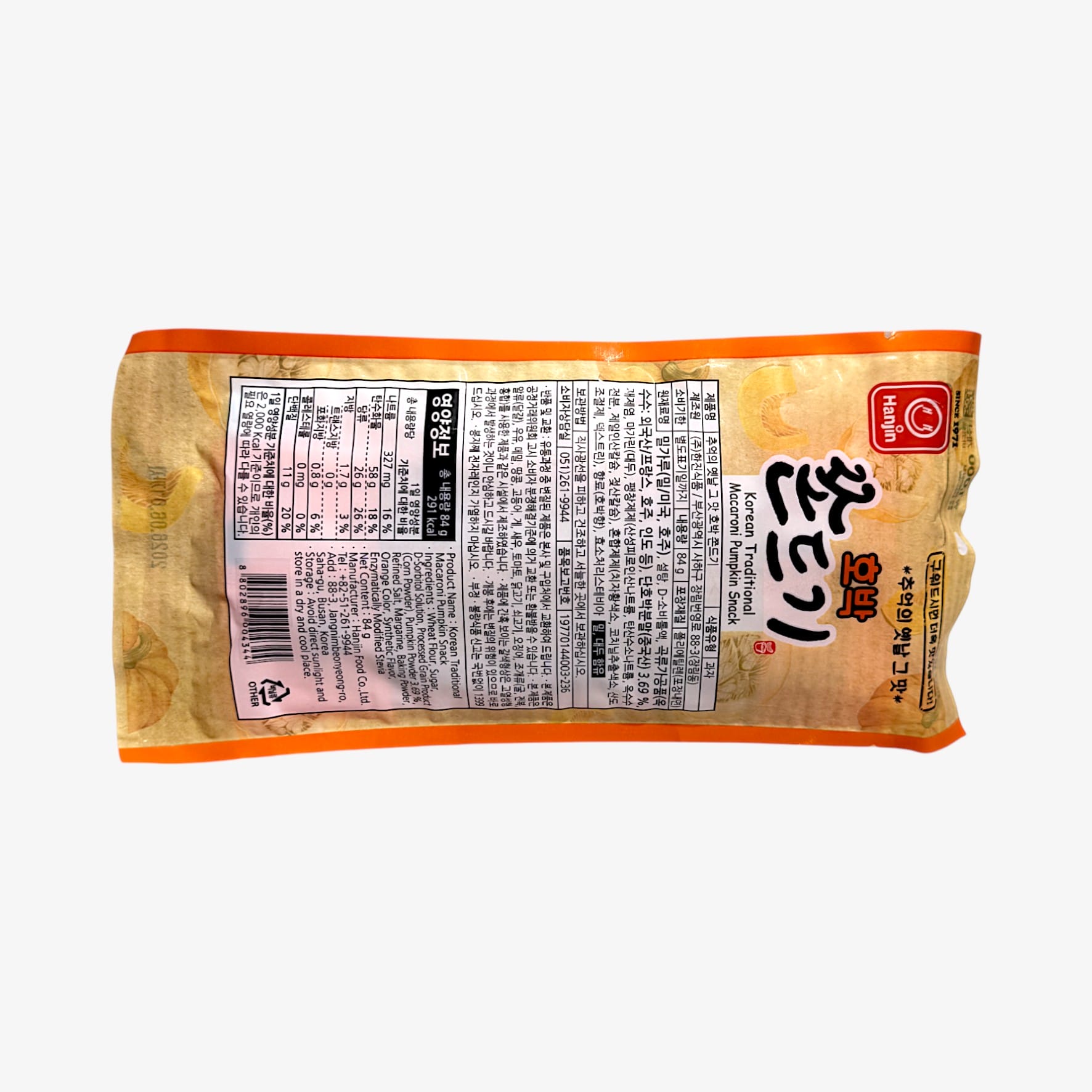 かぼちゃチュンドゥギ 韓国 韓国伝統菓子