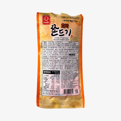 かぼちゃチュンドゥギ 韓国 韓国伝統菓子