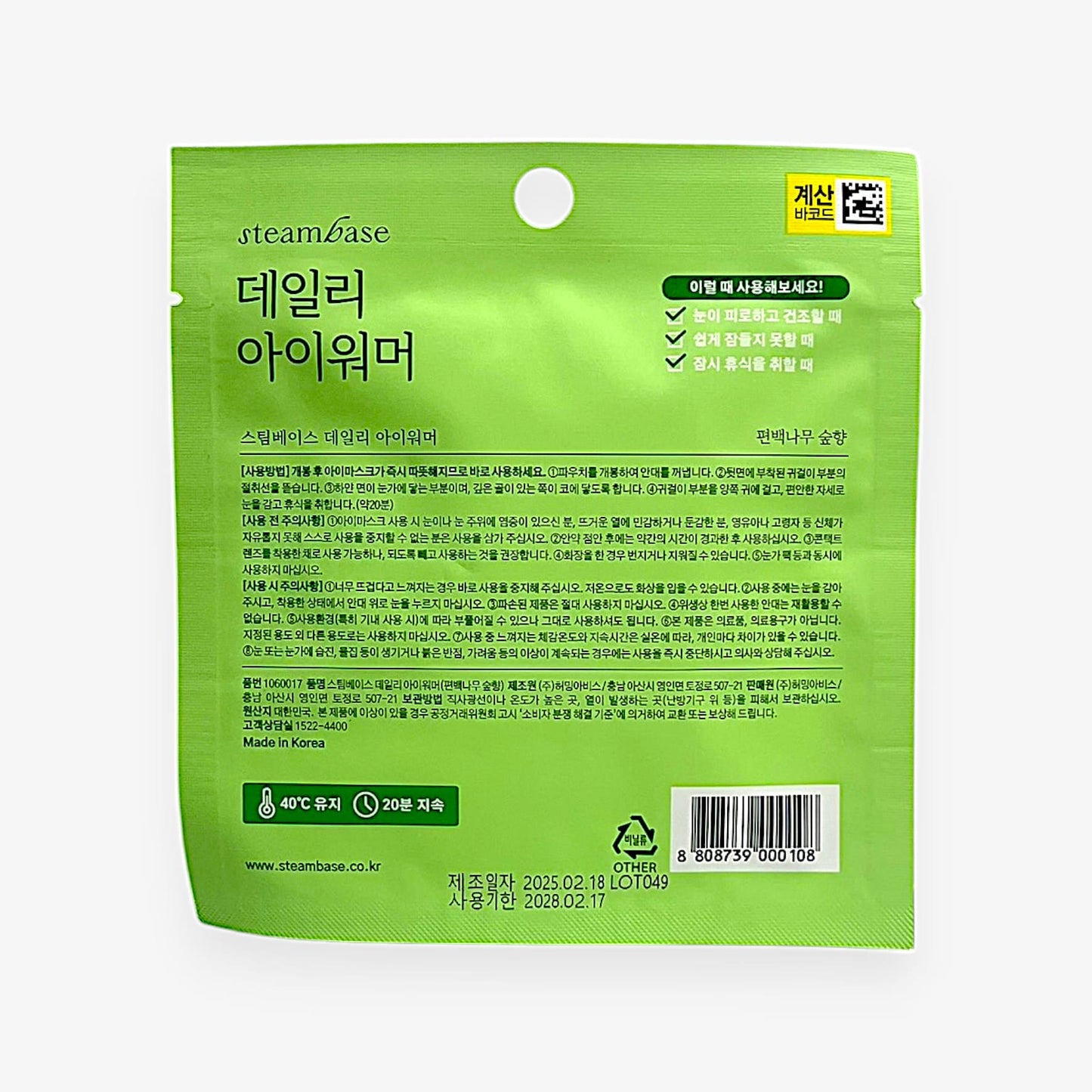 蒸気 アイマスク 温熱 アイマスク