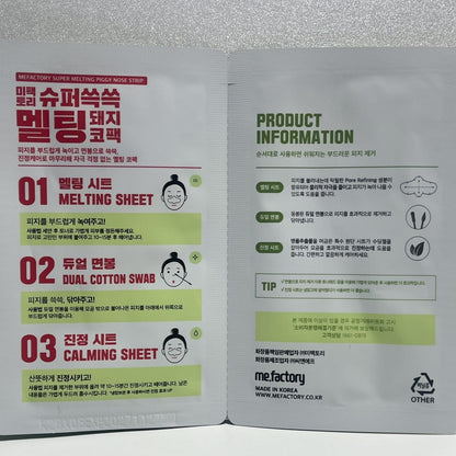 韓国 毛穴 ケア 鼻 パック