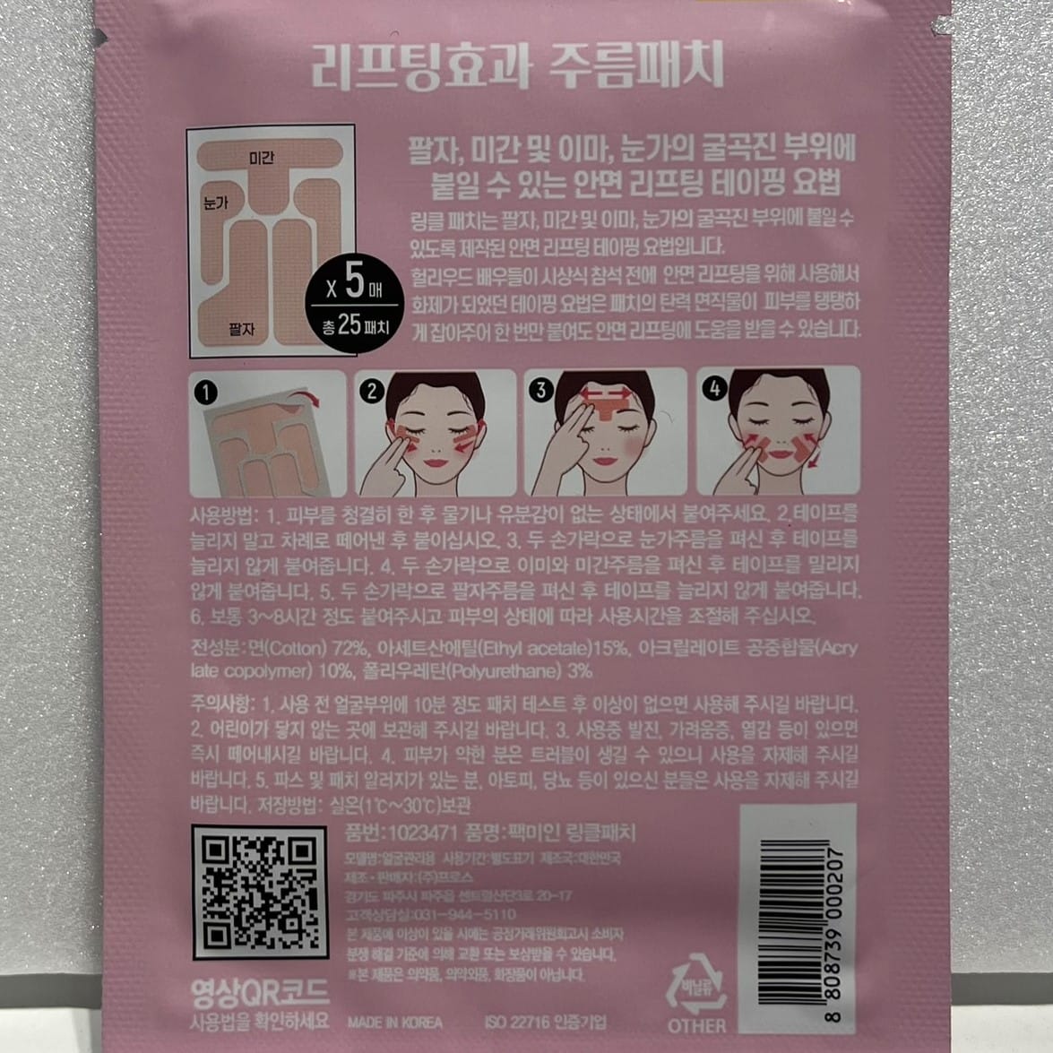 韓国ダイソー コスメ ほうれい線 パッチ