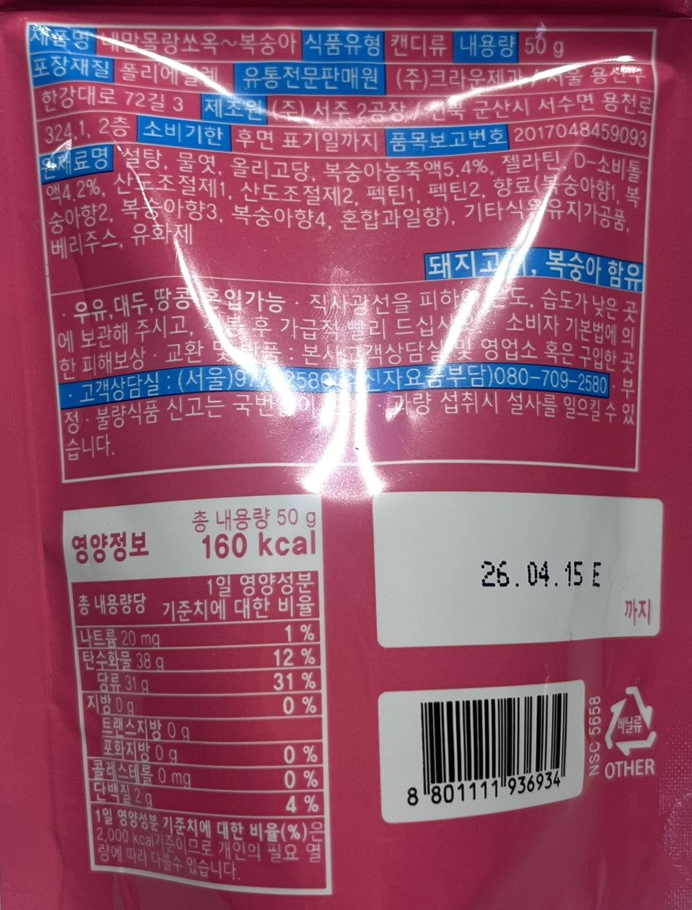 韓国のお菓子 クラウンゼリー