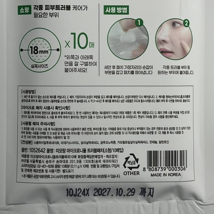 韓国ダイソー 通販 ヒアルロン酸パッチ